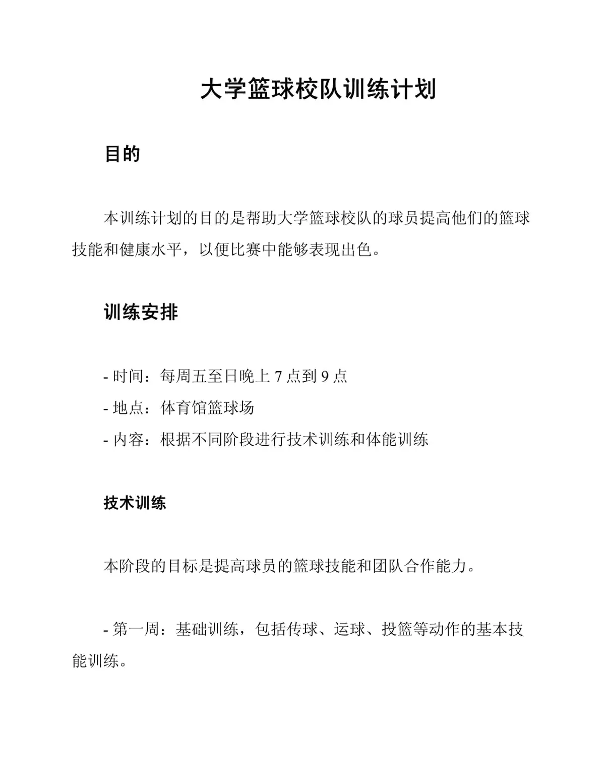 制定篮球交流计划以促进个人技能发展的方法_2